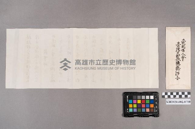 後藤治子致洪見濤之書信藏品圖，第6張