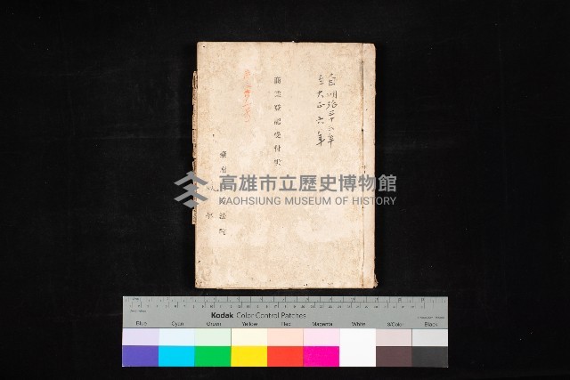 商業登記受付帳藏品圖，第1張