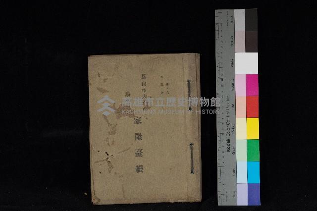 鳳山郡大寮庄翁公園家屋臺帳（三冊之內第三號）藏品圖，第1張