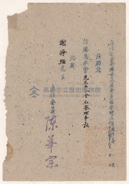 謝掙強台南縣警民協會籌備處虎尾區分會名譽理事長之聘書藏品圖，第1張