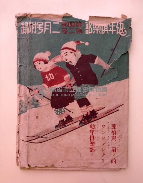 幼年俱樂部 二月號附錄藏品圖，第1張