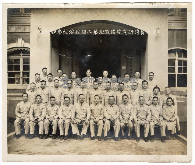 革命實踐研究院聯戰班第八期政治組參觀紀念照片藏品圖，第1張