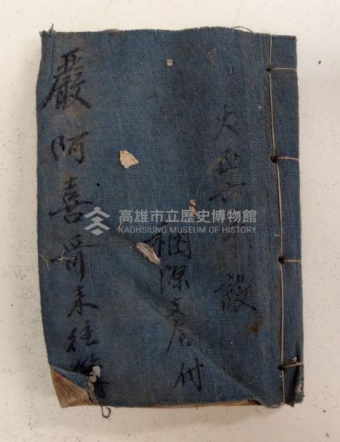 嚴阿喜之購買明細藏品圖，第1張