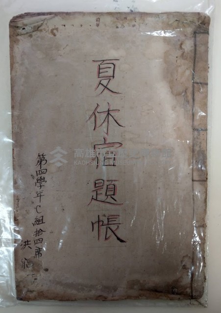 夏修宿題帳藏品圖，第1張