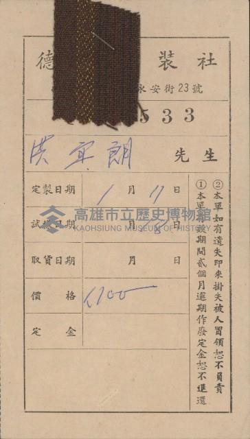 西裝社購買證明藏品圖，第1張