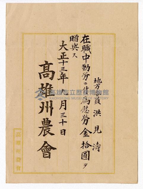 在職中勤勞慰勞金贈與書藏品圖，第1張