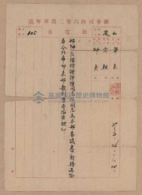 謝掙強青年軍司令部任命電報藏品圖，第1張