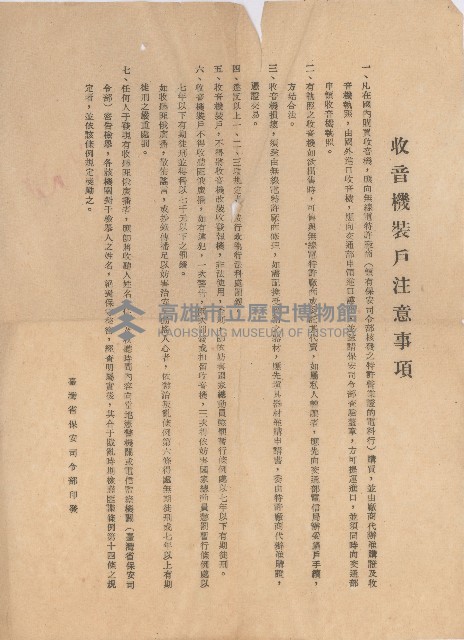 收音機裝戶注意事項藏品圖，第1張