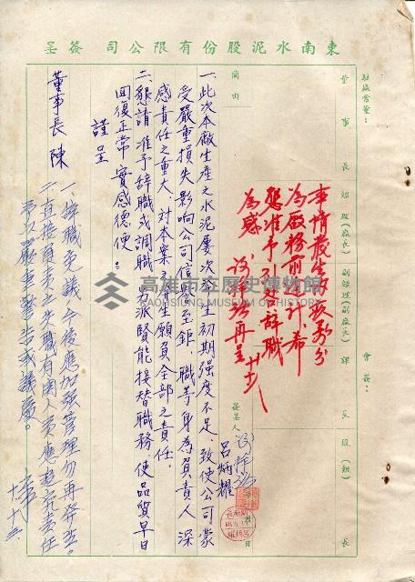 東南水泥及臺灣混凝土工業公司之書信藏品圖，第1張