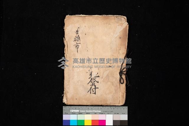 高雄市苓雅寮、過田子陸軍用地貸付藏品圖，第1張