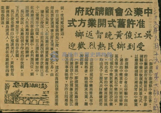 〈中藥公會籲請政府　准許舊式開業方式〉（剪報）藏品圖，第1張