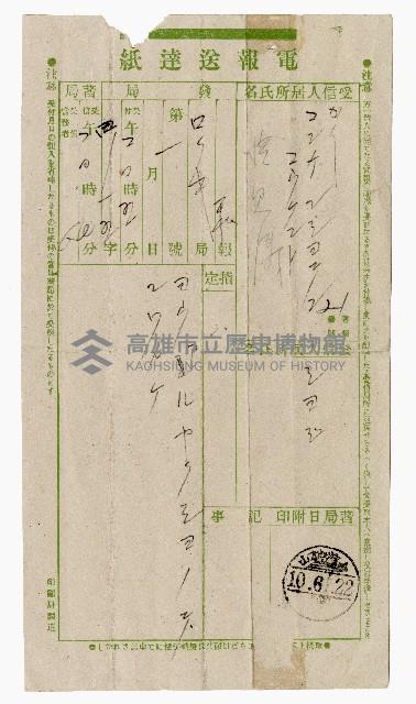 電報送達紙藏品圖，第1張