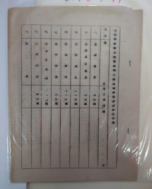 高雄縣警察局義勇警察大隊高級幹部座談會程序表藏品圖，第1張