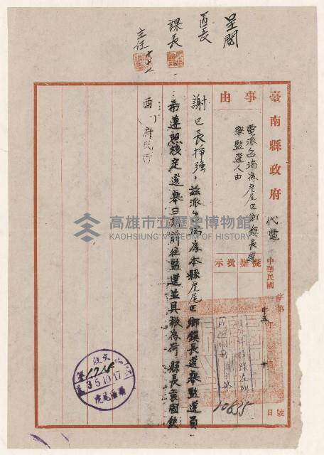 致謝掙強之虎尾區鄉鎮長選舉監選通知書藏品圖，第1張