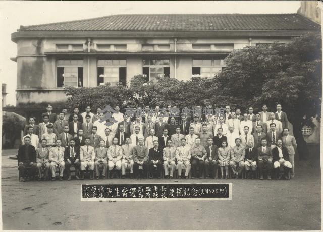 謝掙強先生當選高雄市長、林金生先生當選嘉義縣長慶祝記念合照藏品圖，第1張