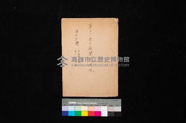 第六十一航空廠關係借地藏品圖，第1張