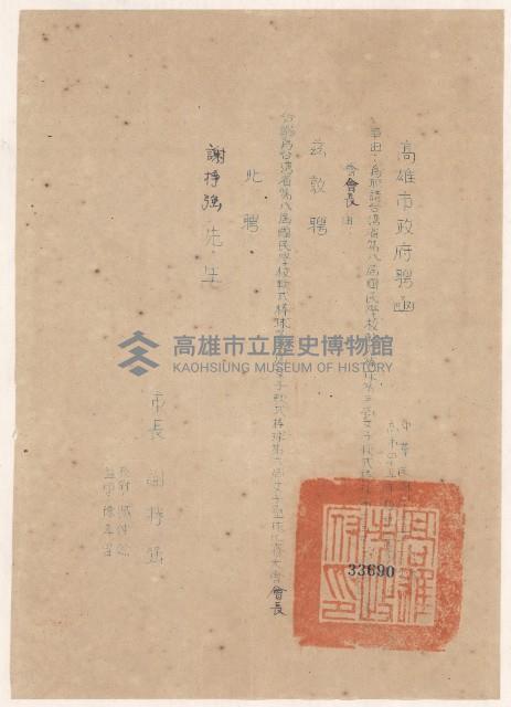 謝掙強臺灣省軟式棒球、壘球大賽大會會長之聘書藏品圖，第1張