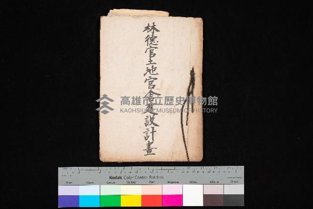 林德官土地官舍建設計畫藏品圖，第1張