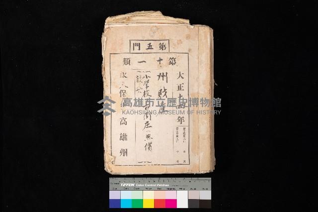 州財產－小學校市街庄（無償讓與）藏品圖，第1張