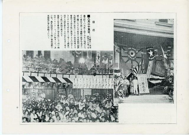 《臺灣日日寫真畫報》（八月上下卷）藏品圖，第27張