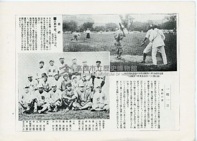 《臺灣日日寫真畫報》（八月上下卷）藏品圖，第10張