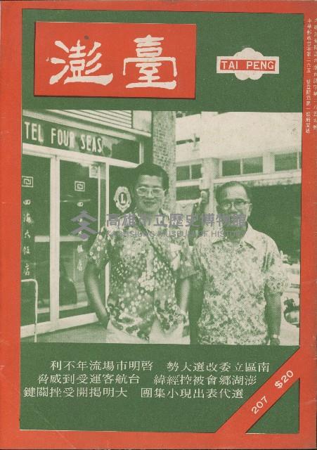 《臺澎》第207期藏品圖，第1張