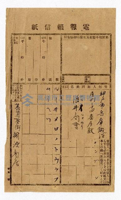 電報賴信紙藏品圖，第1張