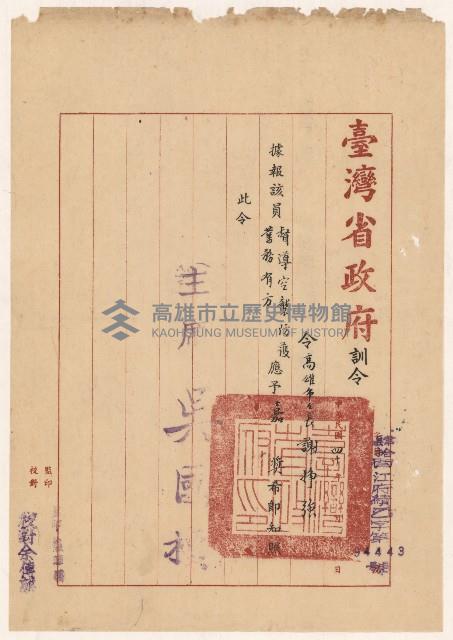 謝掙強督導空襲防護業務之嘉獎訓令藏品圖，第1張