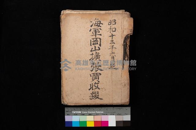 海軍岡山擴張買收綴藏品圖，第1張