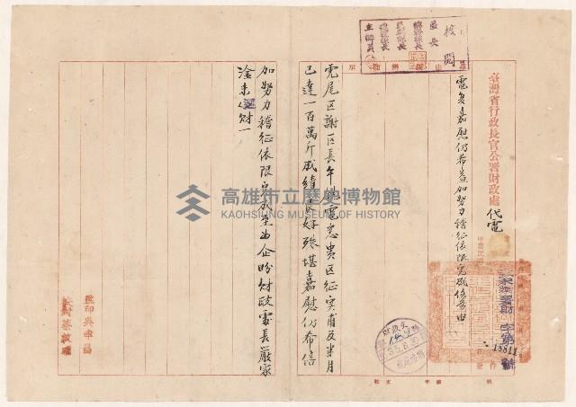 嘉勉謝掙強田賦徵實之公文藏品圖，第1張