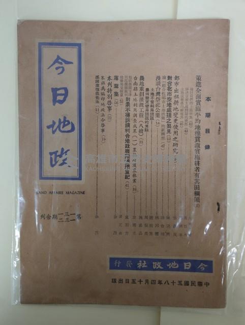 今日地政藏品圖，第1張