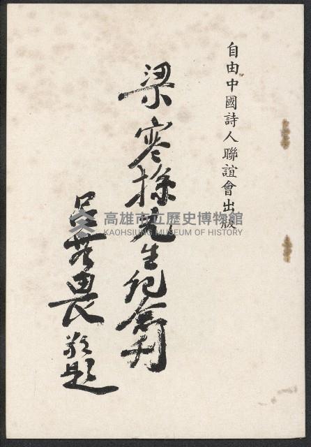 《梁寒操先生紀念刊》藏品圖，第1張