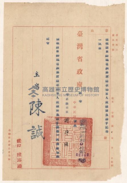 謝掙強辦理召訓第三期在鄉軍人成績優良之記功訓令藏品圖，第1張