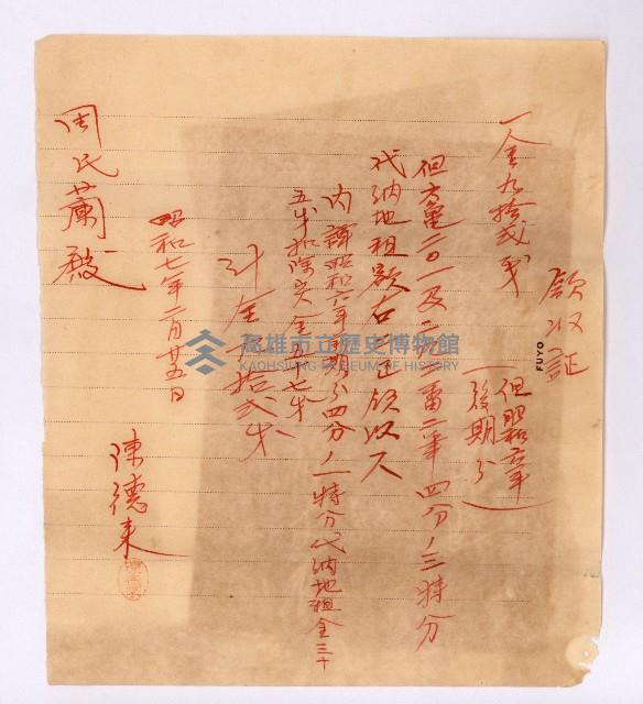 陳德來向周蘭繳納地租領收證藏品圖，第1張