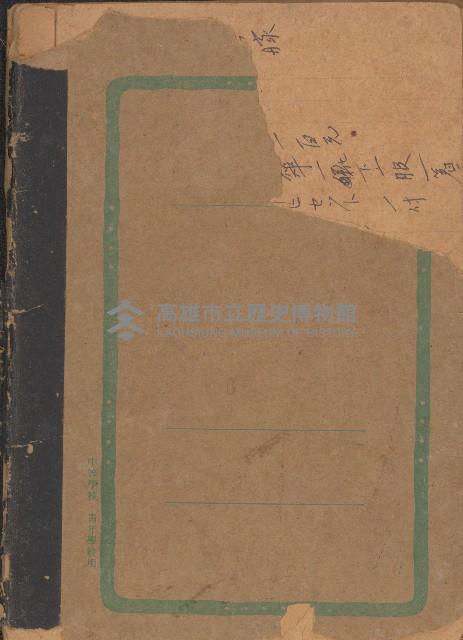 登喜出嫁禮金簿藏品圖，第1張