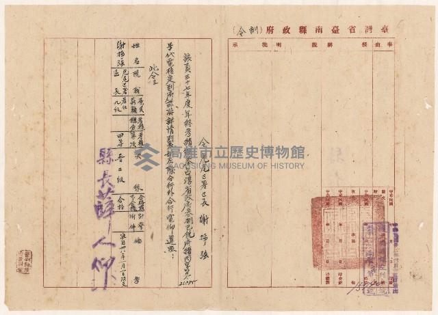 虎尾區長署區長謝掙強三十七年度年終考績表藏品圖，第1張