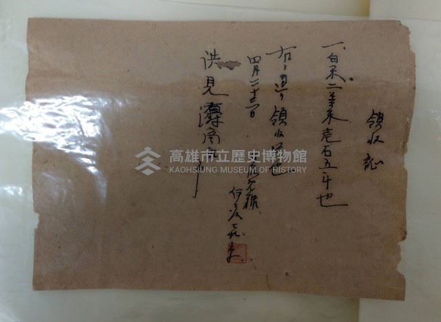致洪見濤領收証藏品圖，第1張