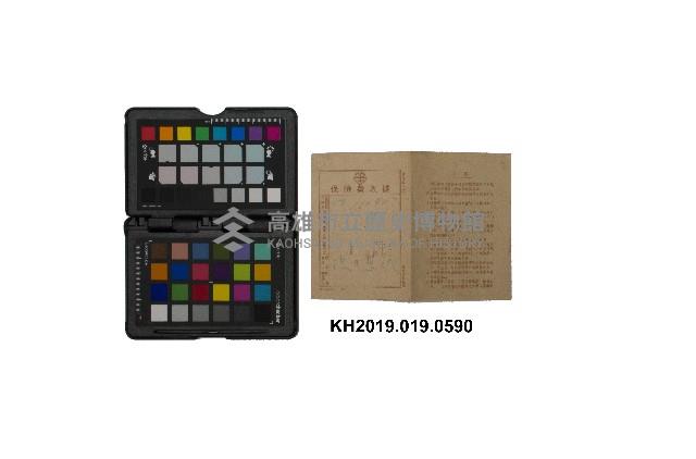 洪慧娥保險料收帳藏品圖，第1張