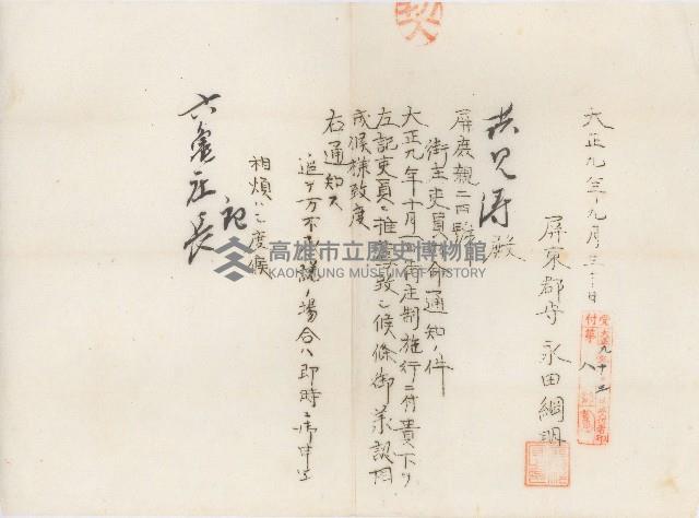 永田綱明致洪見濤之文件藏品圖，第1張