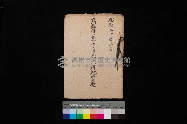 高臨營第一號ノ內九（燕）用地買收藏品圖，第1張