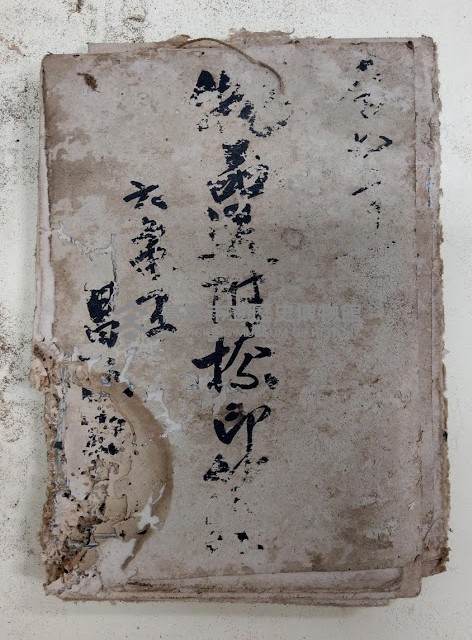 大正七年隘勇附捺印簿
六龜里昌源號藏品圖，第1張