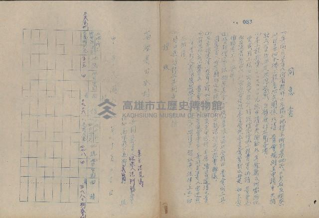三尖石及狗寮圳改善抽水機工程同意書藏品圖，第1張