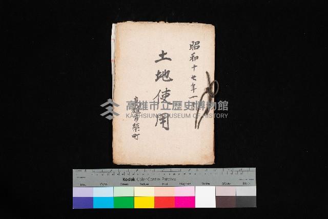 土地使用（高雄市榮町）藏品圖，第1張