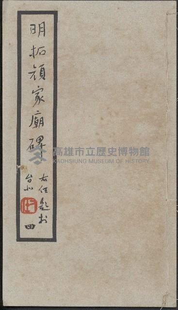 《明拓顏家廟碑》 四藏品圖，第1張