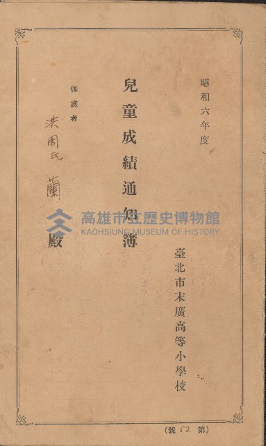 兒童成績通知簿藏品圖，第1張