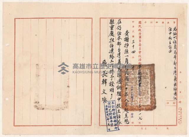 謝掙強擔任臺灣義勇隊通訊組中校主任之證明書藏品圖，第1張