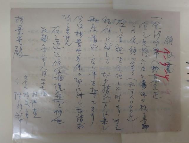 植株購買領收書藏品圖，第1張