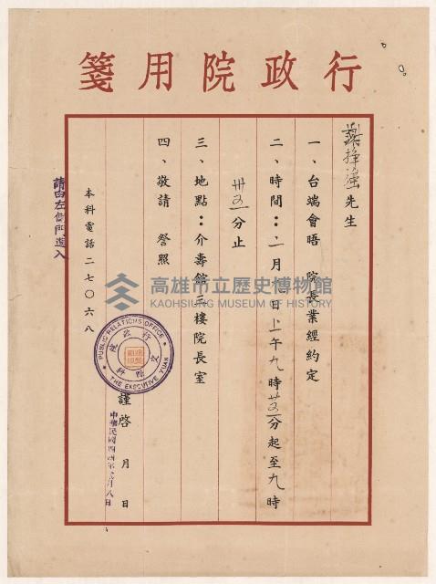 行政院長會晤時間之書信藏品圖，第1張