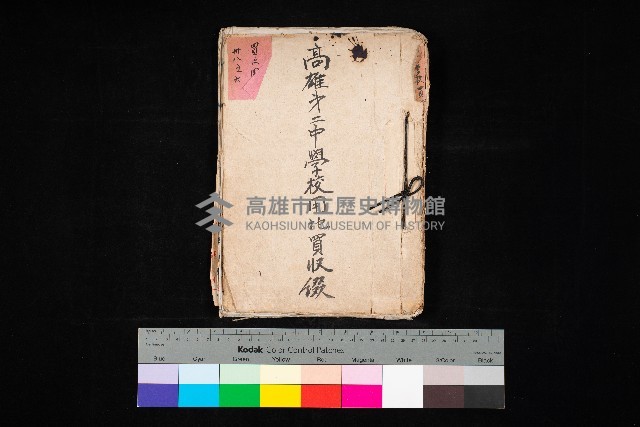 高雄第二中學校用地買收綴
（買收關係－卅八之六）藏品圖，第1張