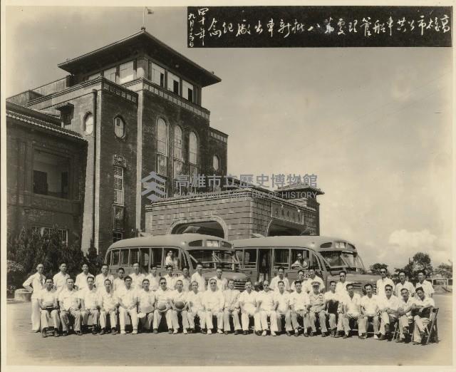 高雄市公共車船管理處第八批新車出廠紀念 藏品圖，第1張